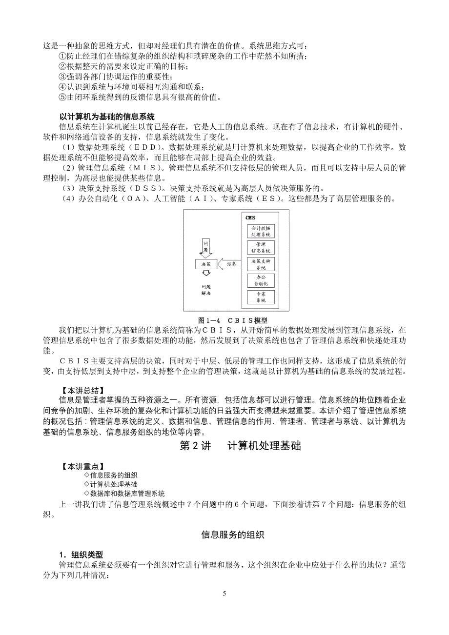 mba全景教程之十管理信息系统概述.doc_第5页