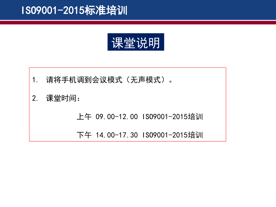 ISO9001-2015之标准培训_第2页