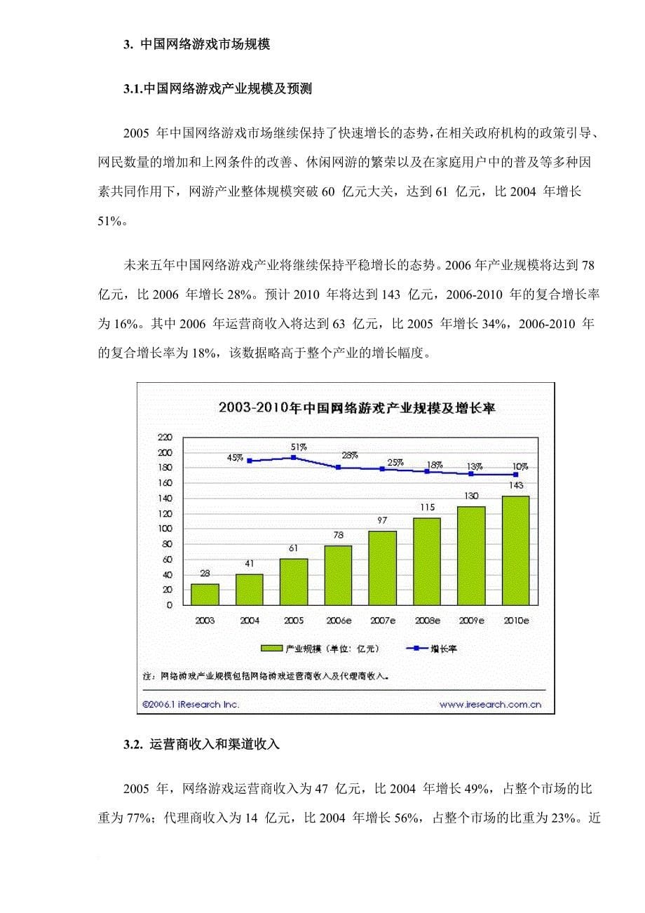 中国网络游戏简版报告.doc_第5页