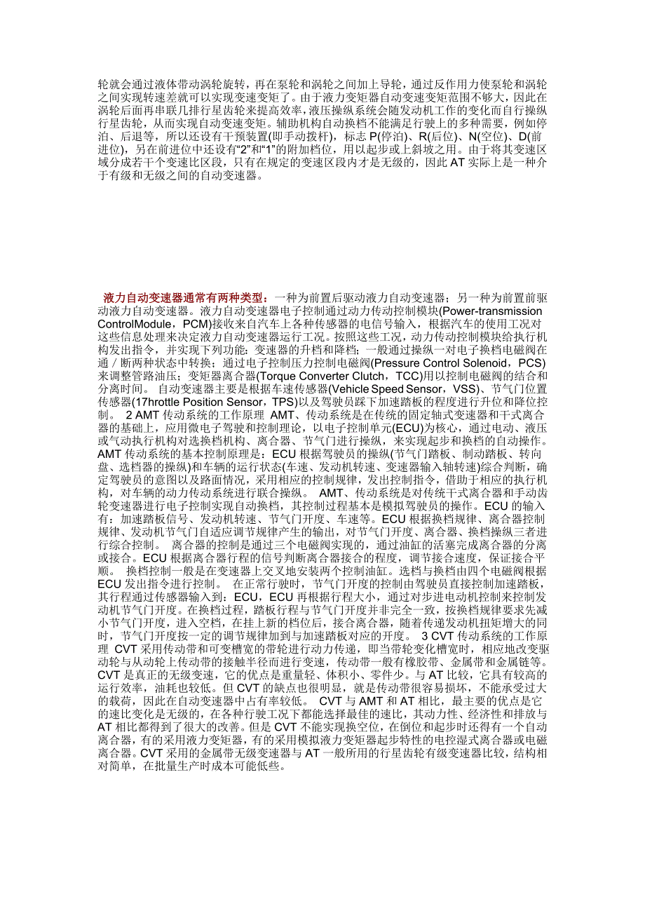 朱明zhubob-自动变速器的类型_第2页