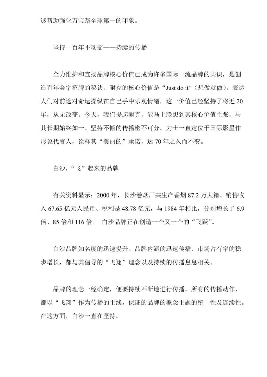 品牌传播的项链定律.doc_第5页