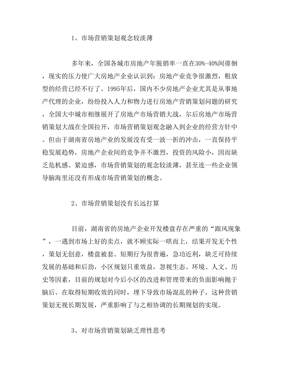 2019年企业市场营销策划书范文_第3页