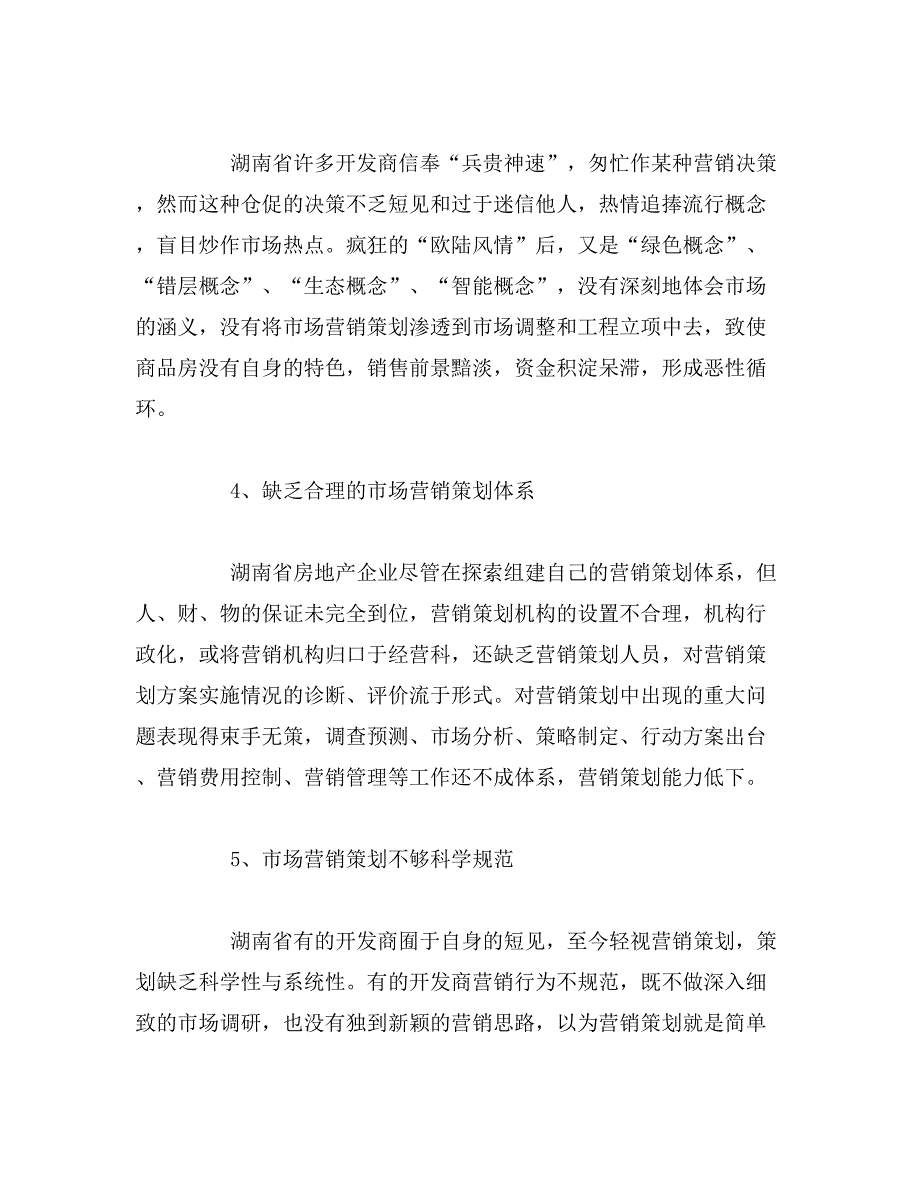 2019年企业市场营销策划书范文_第4页