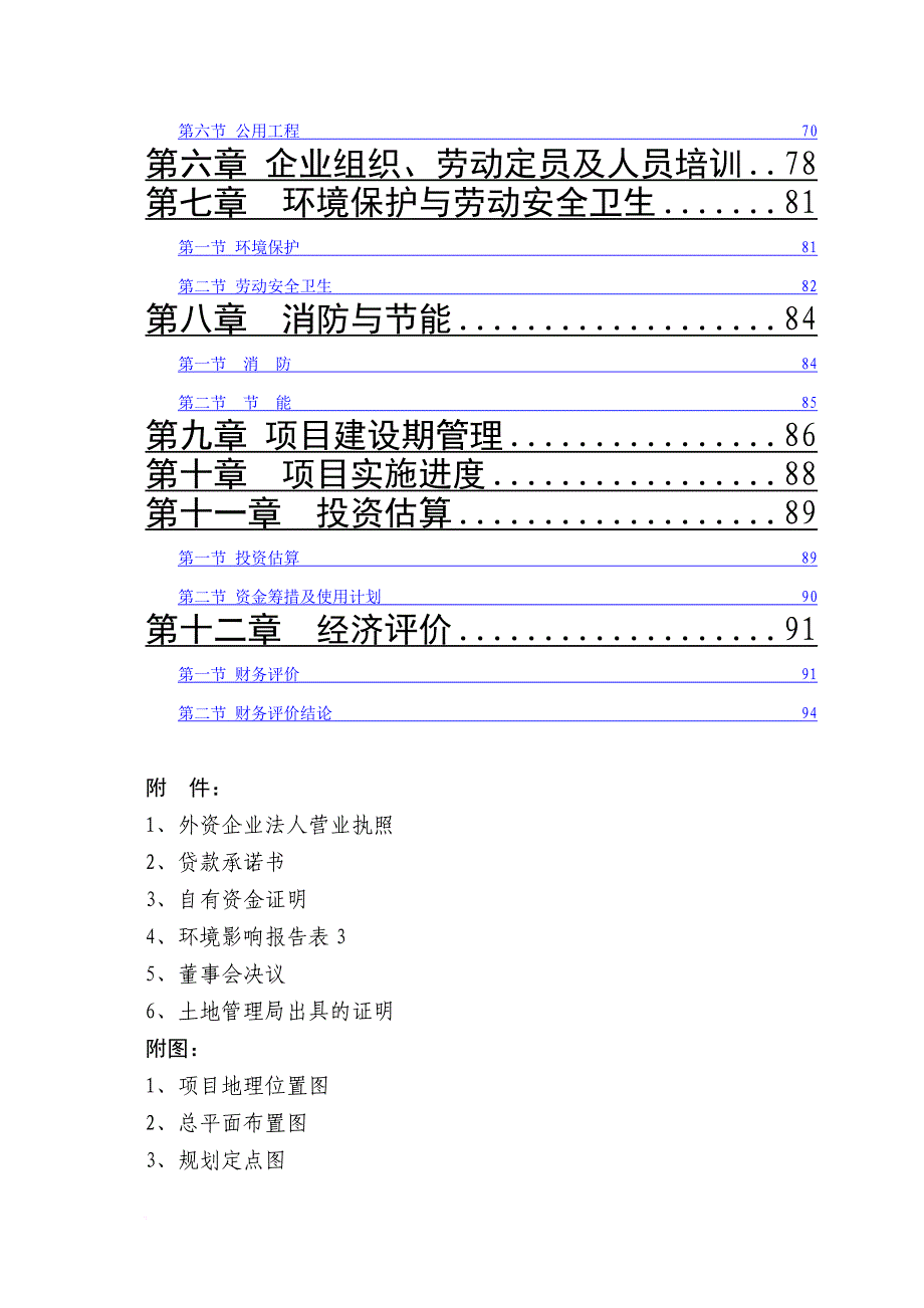 农副产品物流交易加工中心项目可行性研究报告.doc_第3页