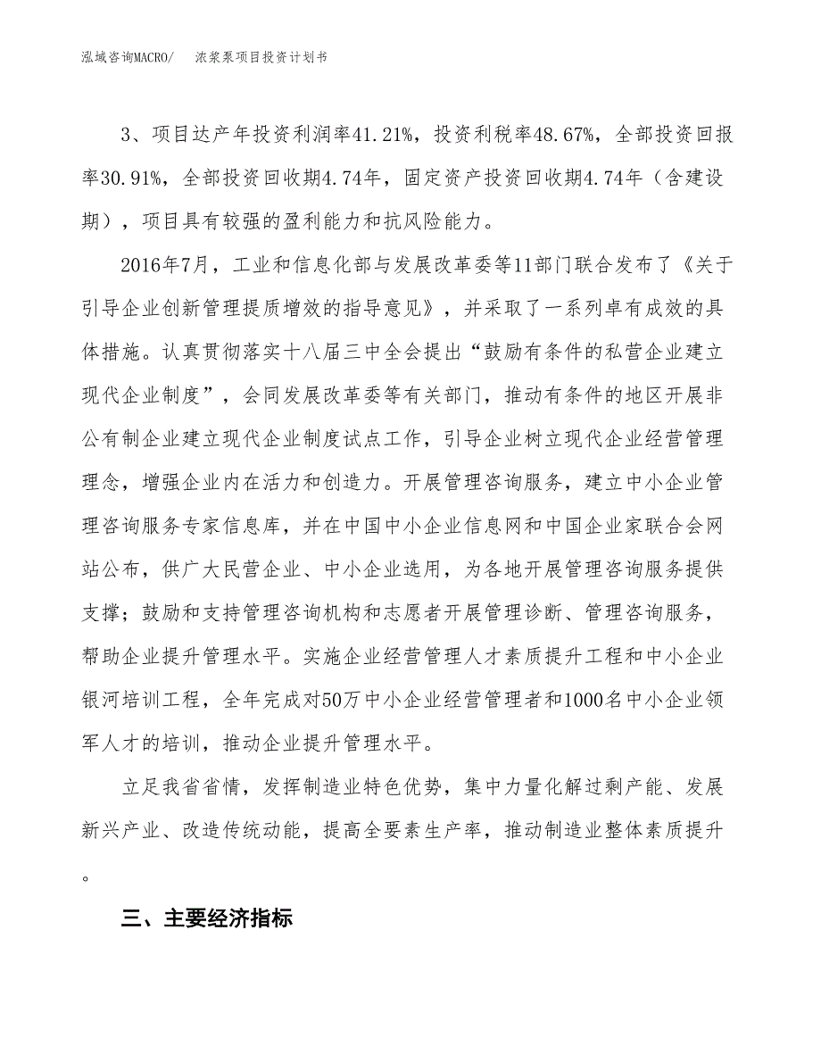 浓浆泵项目投资计划书(规划建设方案).docx_第4页