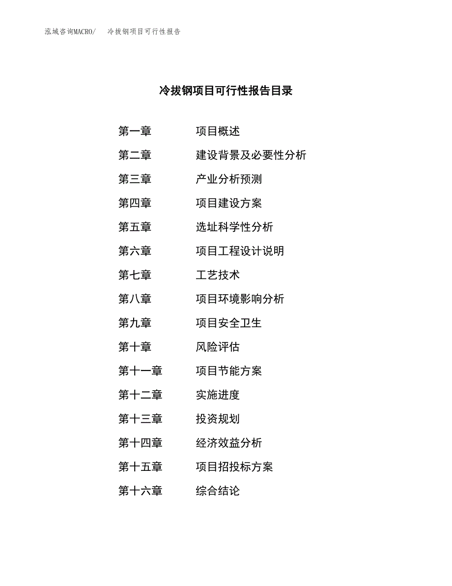 冷拔钢项目可行性报告范文（总投资2000万元）.docx_第3页