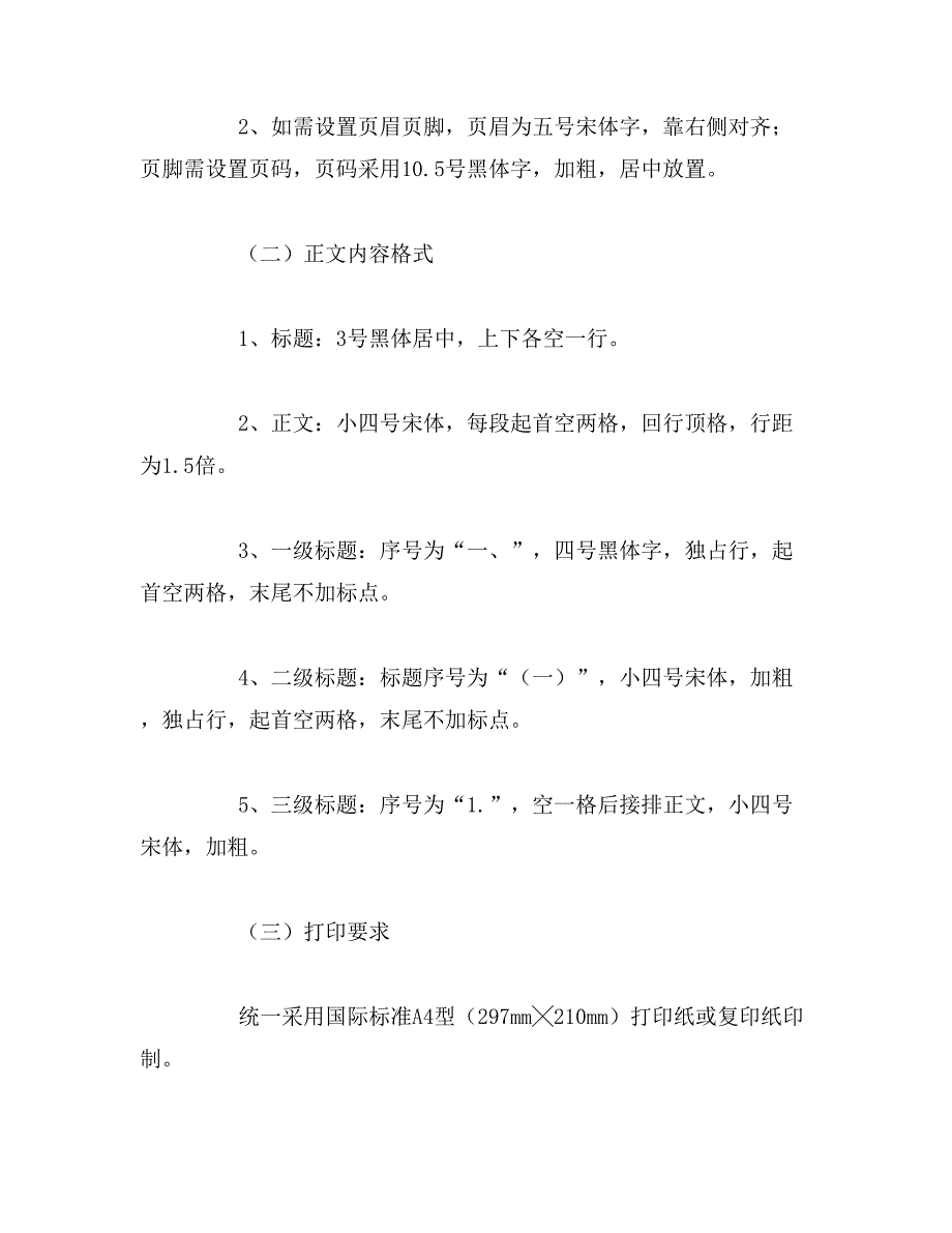 2019年策划书写规范要求_第4页