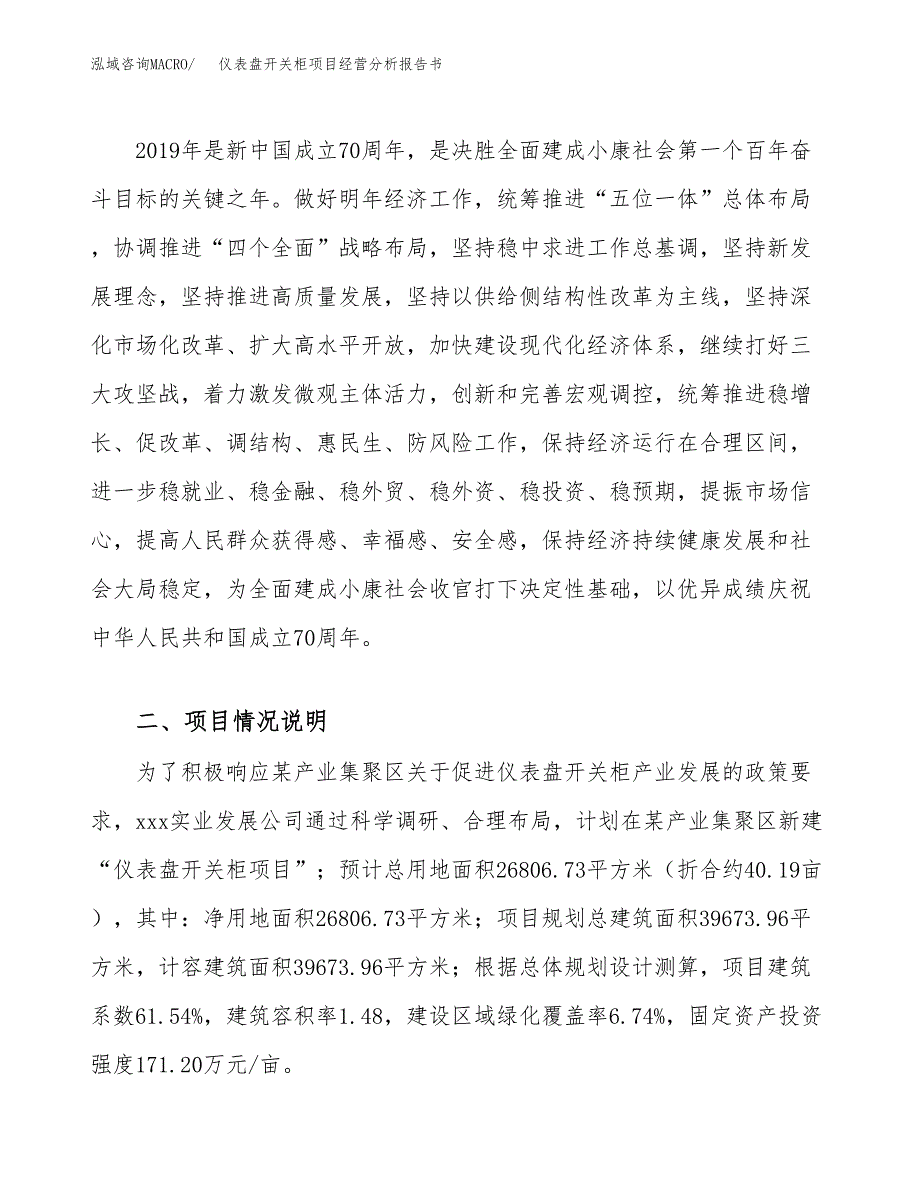 仪表盘开关柜项目经营分析报告书（总投资9000万元）（40亩）.docx_第3页