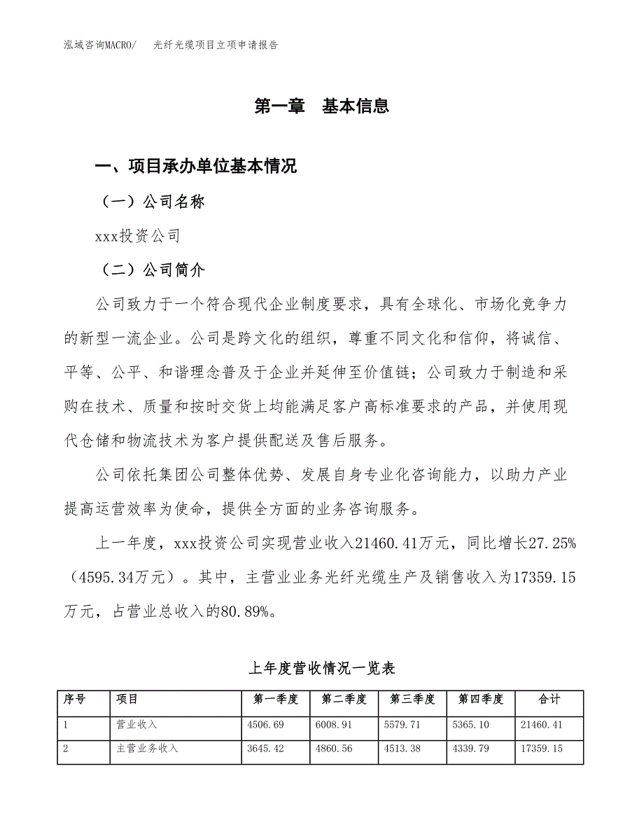 光纤光缆项目立项申请报告范文模板.docx_第2页