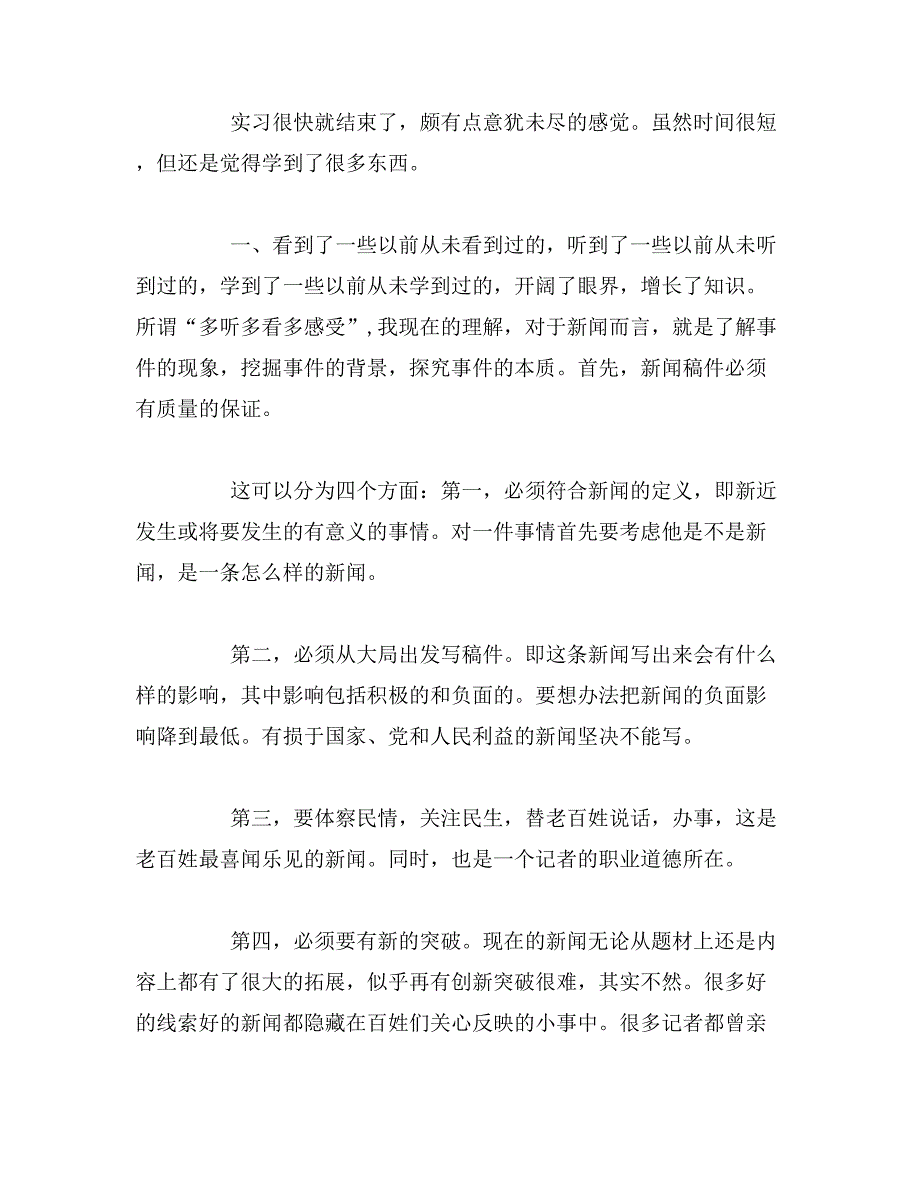 2019年实习生考核鉴定表_第4页