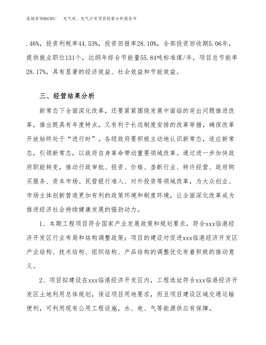 充气床、充气沙发项目经营分析报告书（总投资4000万元）（21亩）.docx_第4页