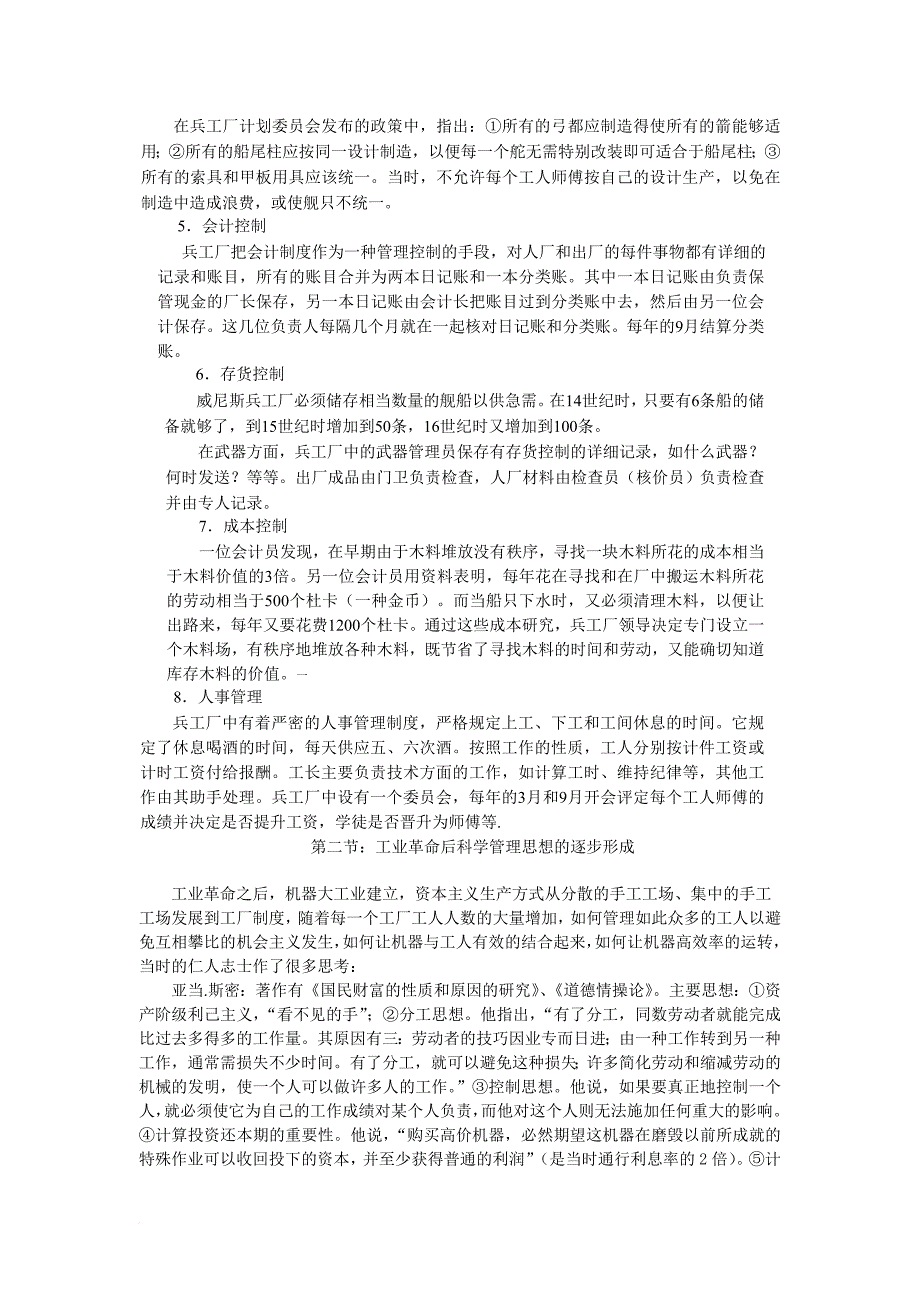 科学管理思想的萌芽生长和形成.doc_第2页