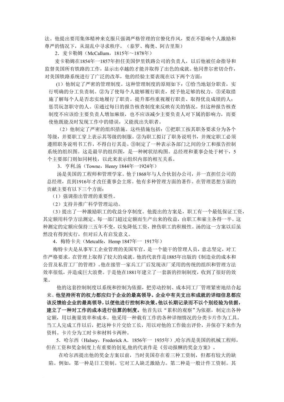 科学管理思想的萌芽生长和形成.doc_第5页