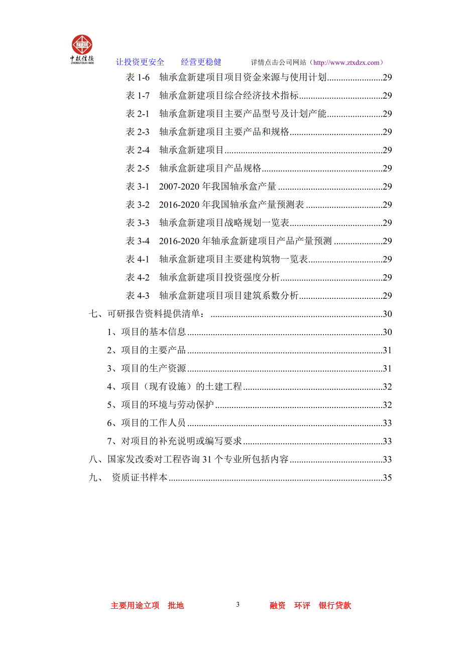 轴承盒项目可行性研究报告.doc_第3页