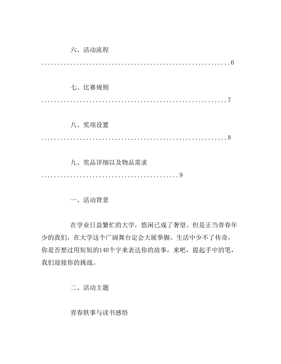 2019年小说大赛活动参考策划书_第2页