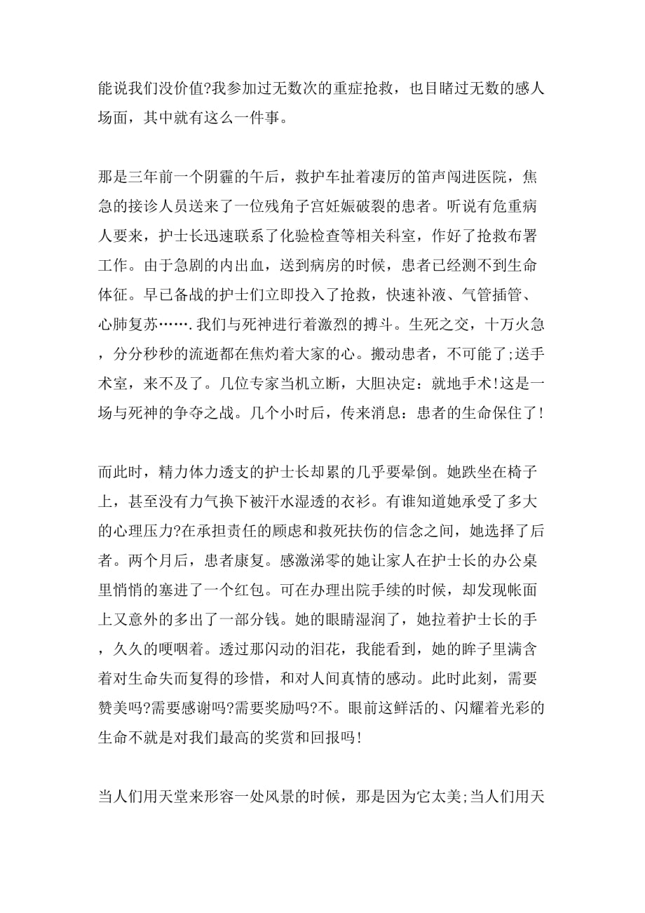 2019年512护士节演讲稿范文_第2页