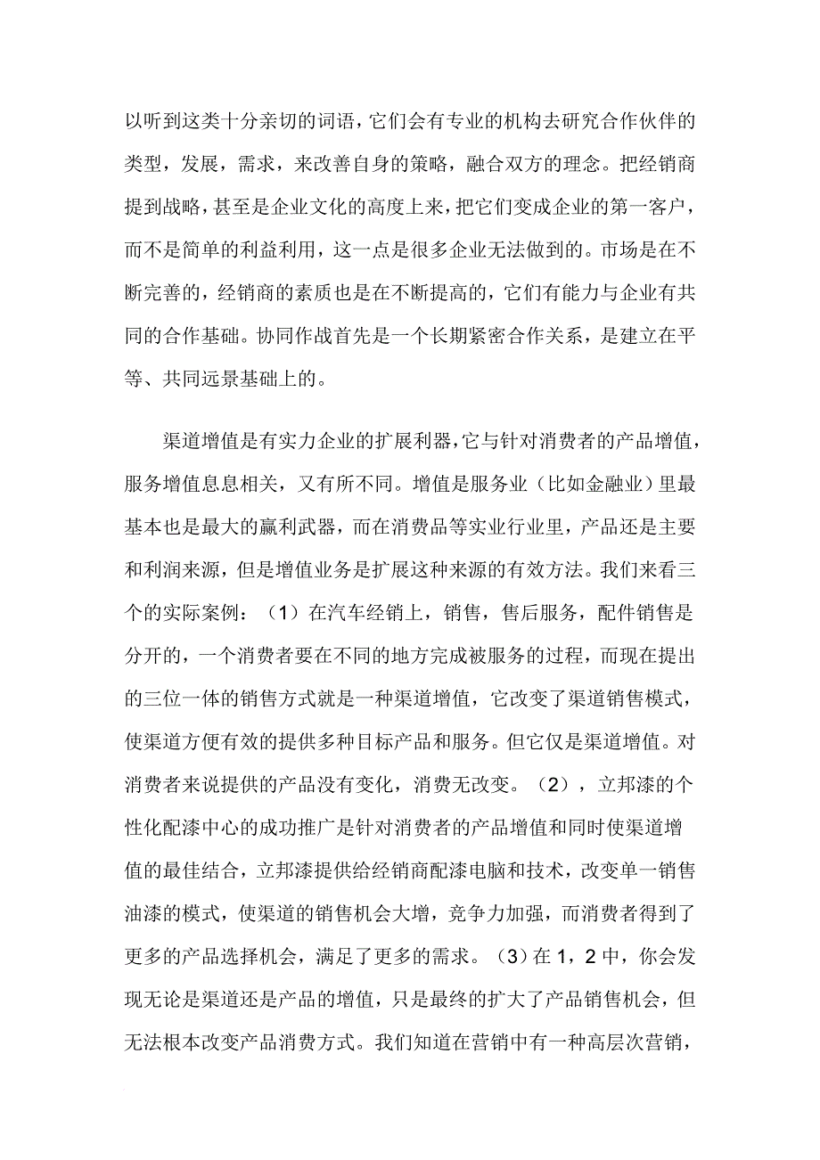 渠道变革中的几个问题.doc_第3页