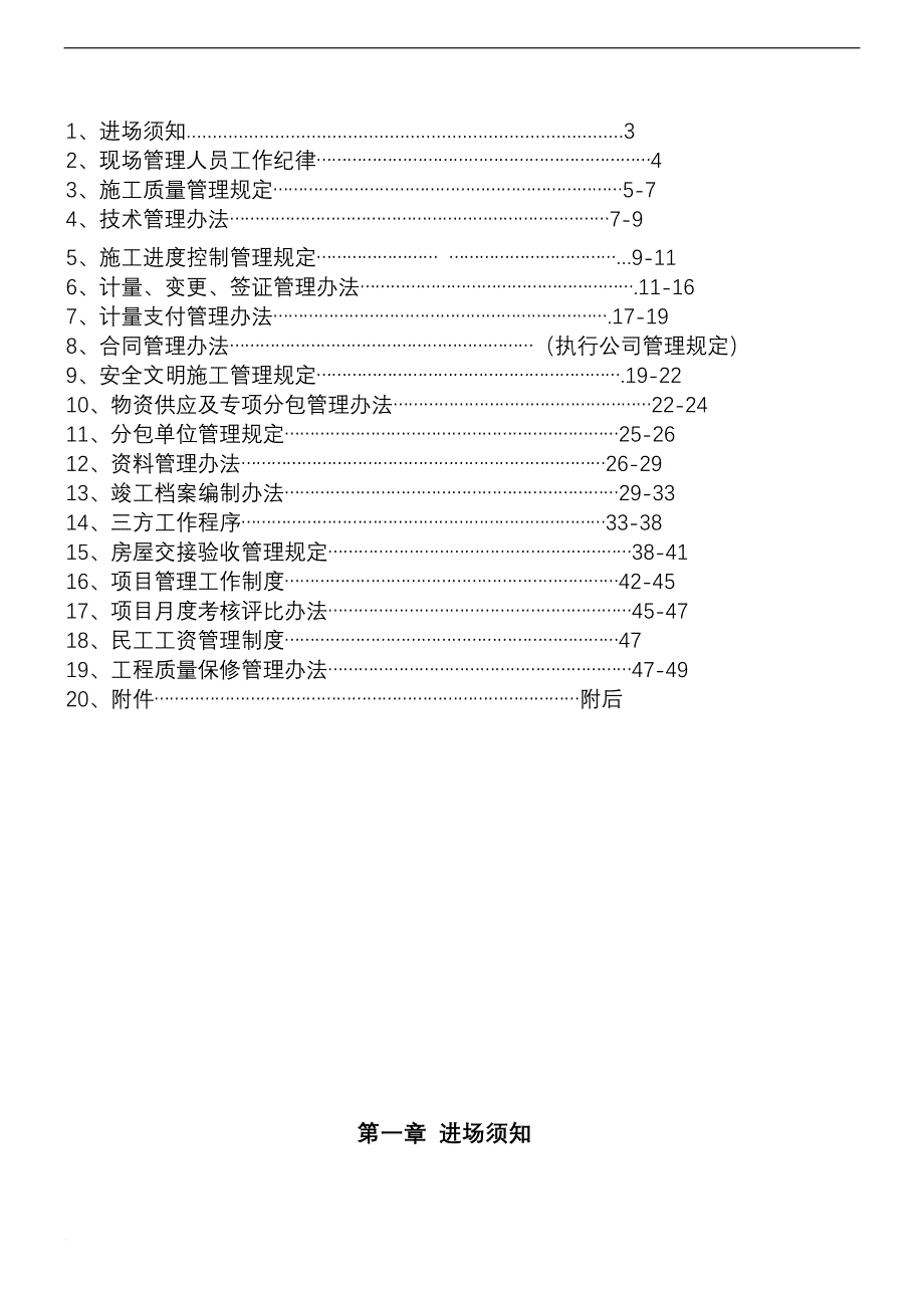 现场管理制度汇编.doc_第2页