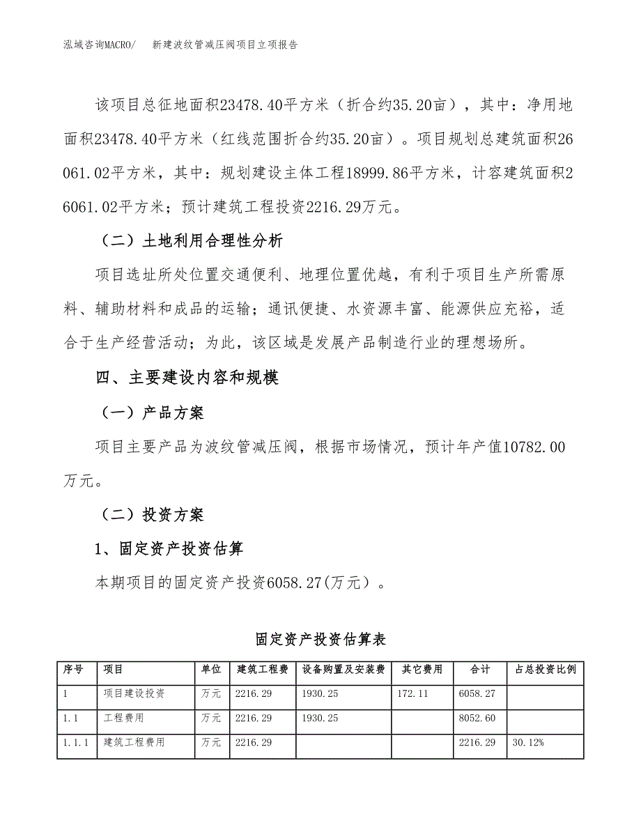 新建波纹管减压阀项目立项报告模板参考_第3页