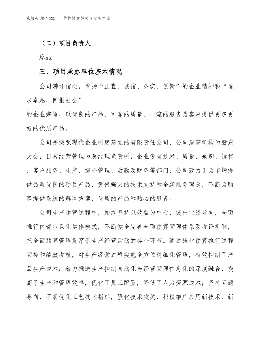 监控器支架项目立项申请（案例与参考模板）_第2页