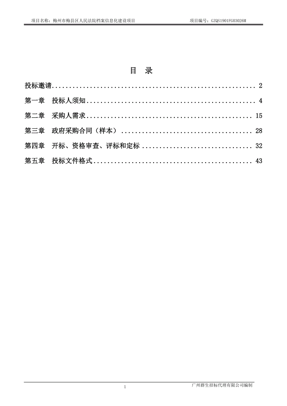 梅州市梅县区人民法院档案信息化建设项目招标文件_第3页