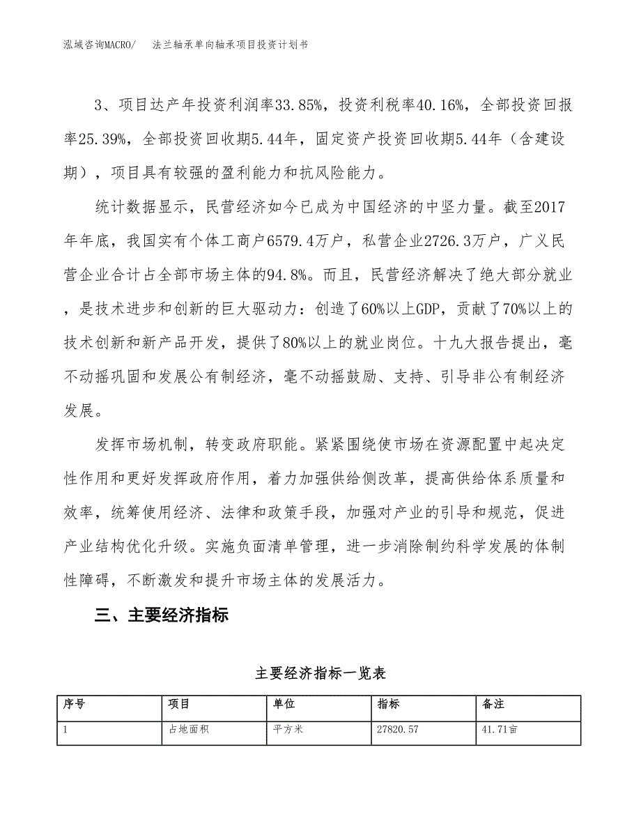 法兰轴承单向轴承项目投资计划书(规划建设方案).docx_第4页