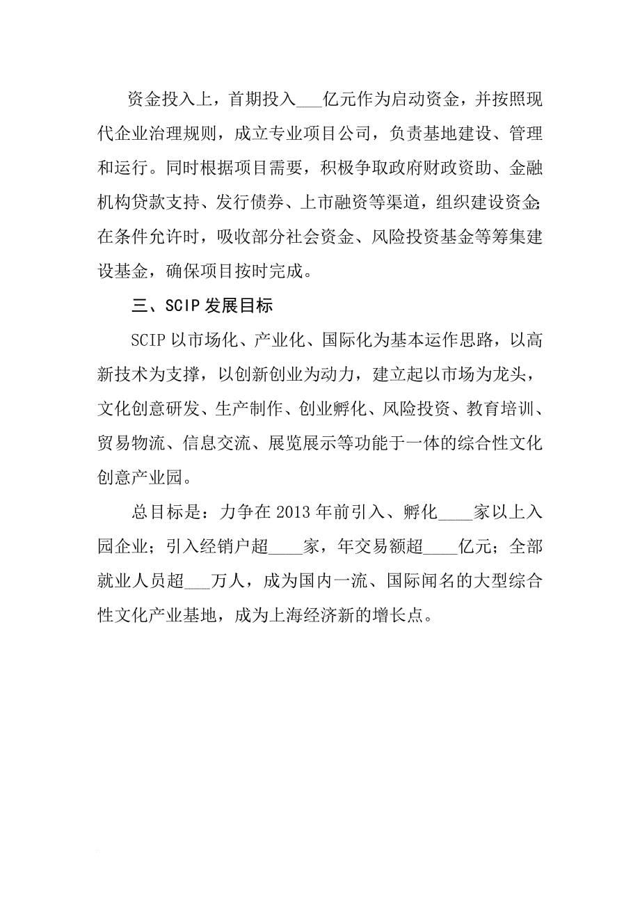 南上海文化创意产业园可行性报告.doc_第5页