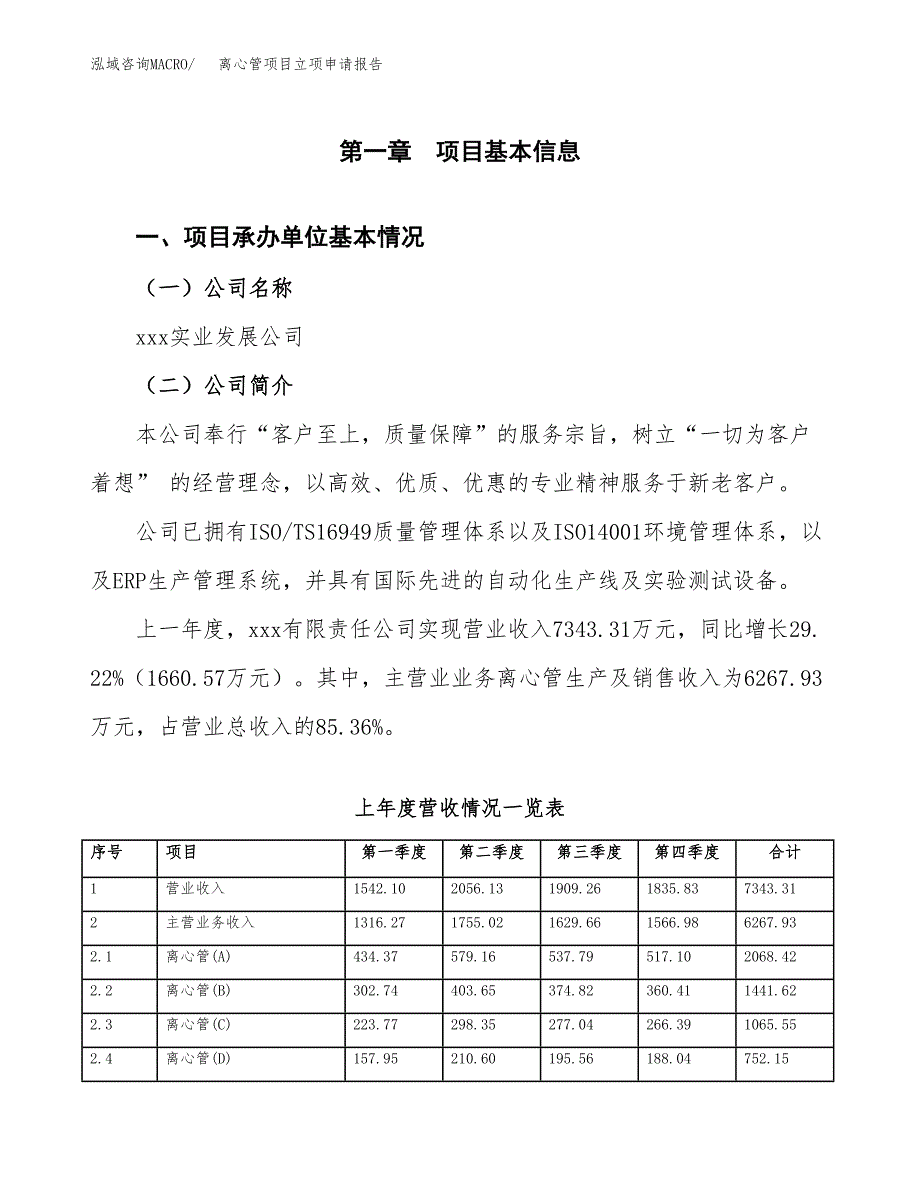 离心管项目立项申请报告范文模板.docx_第2页