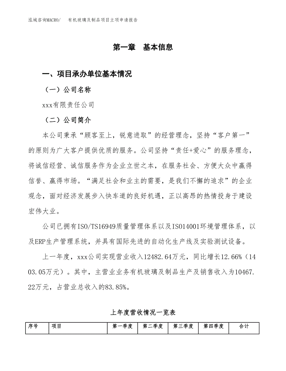 有机玻璃及制品项目立项申请报告范文模板.docx_第2页