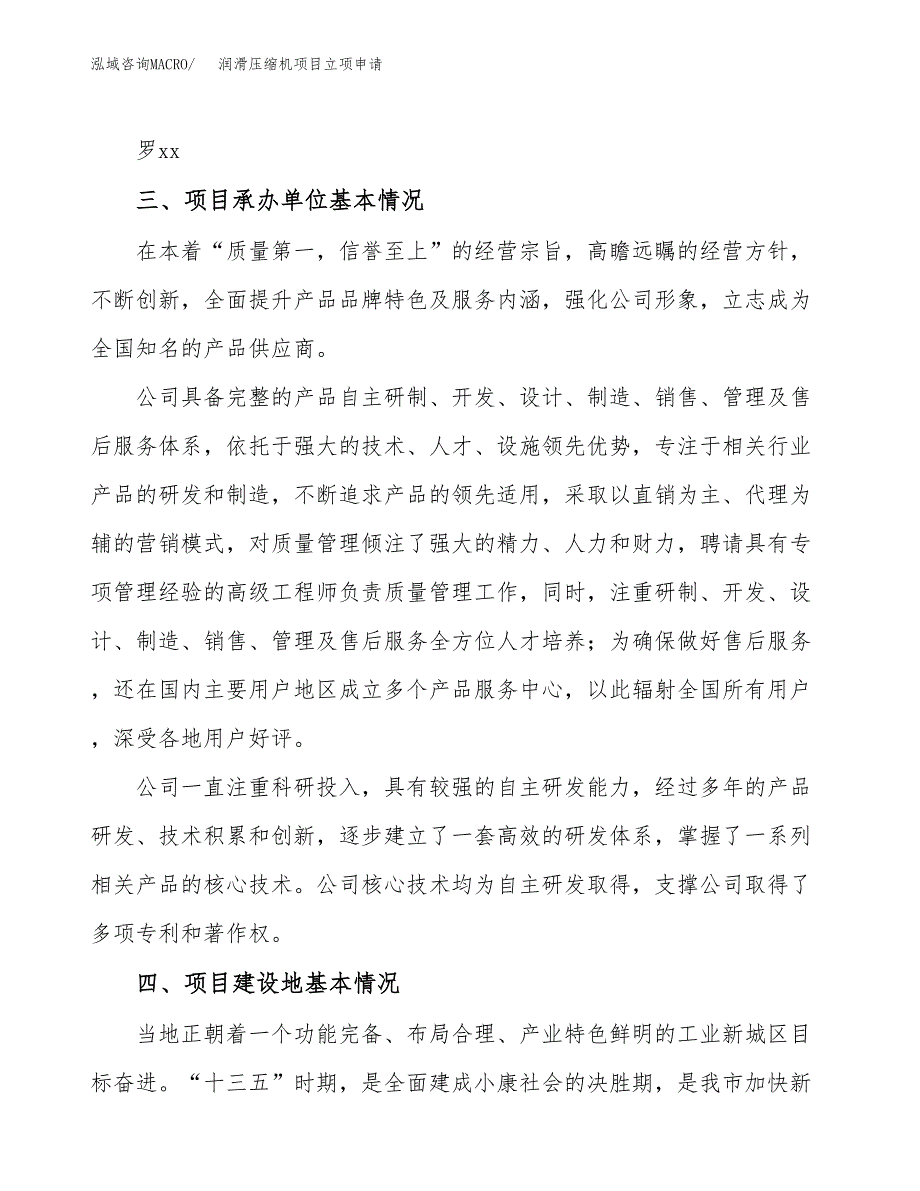 润滑压缩机项目立项申请（案例与参考模板）_第2页