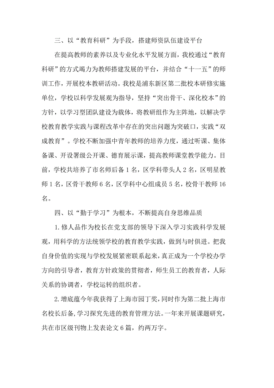 2019年优秀小学校长个人述职报告总结精选五篇【参考篇】_第4页