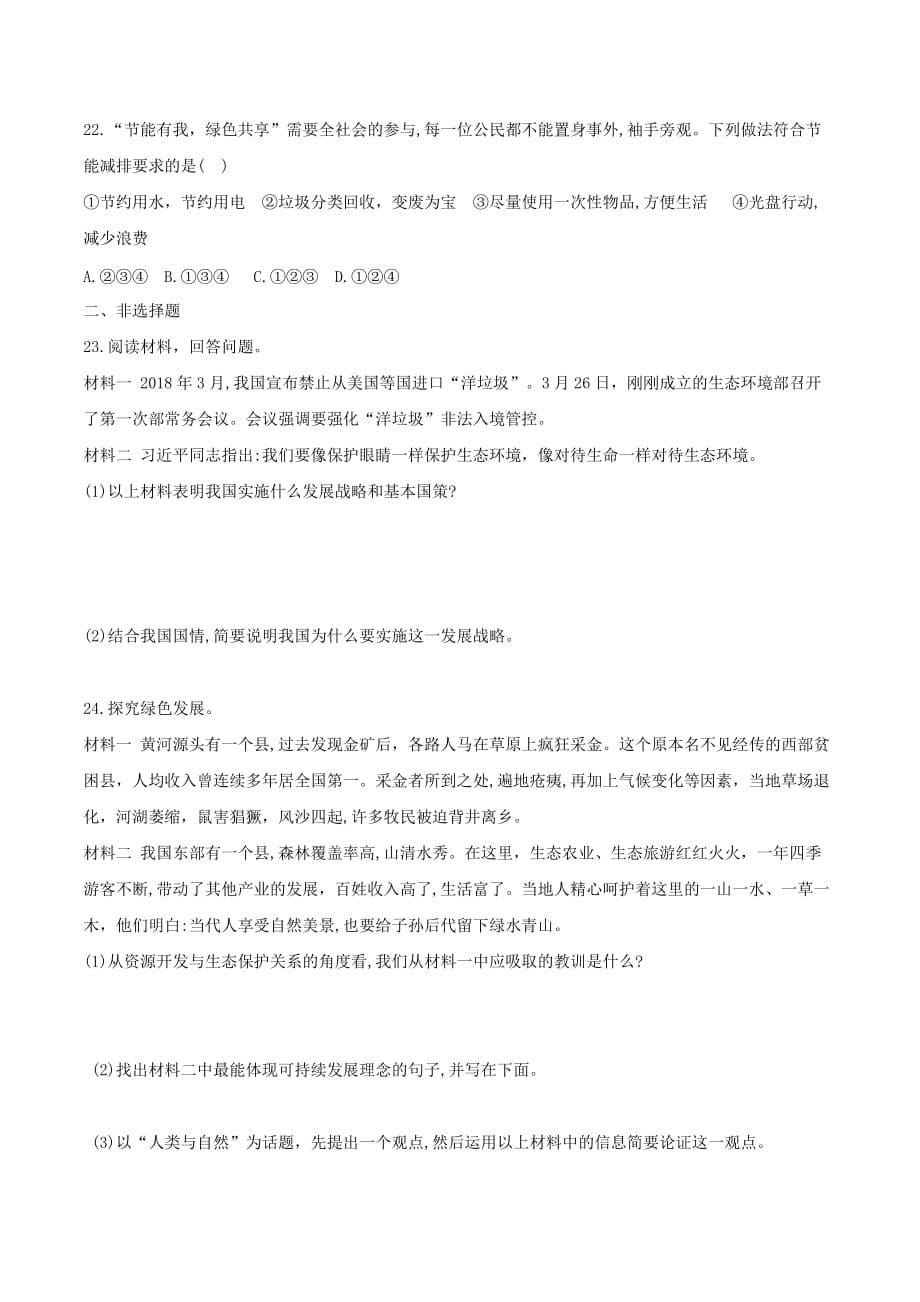 部编人教版九年级上册道德与法治同步测试题-6.2 共筑生命家园-含答案_第5页