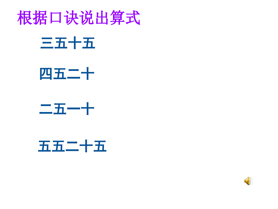 西师大版小学二年级数学上册《7的乘法口诀》课件_第3页