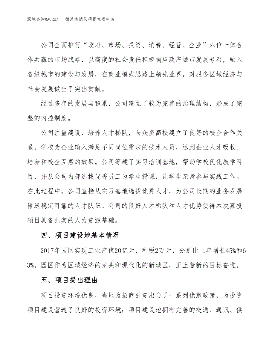 微波测试仪项目立项申请（案例与参考模板）_第2页