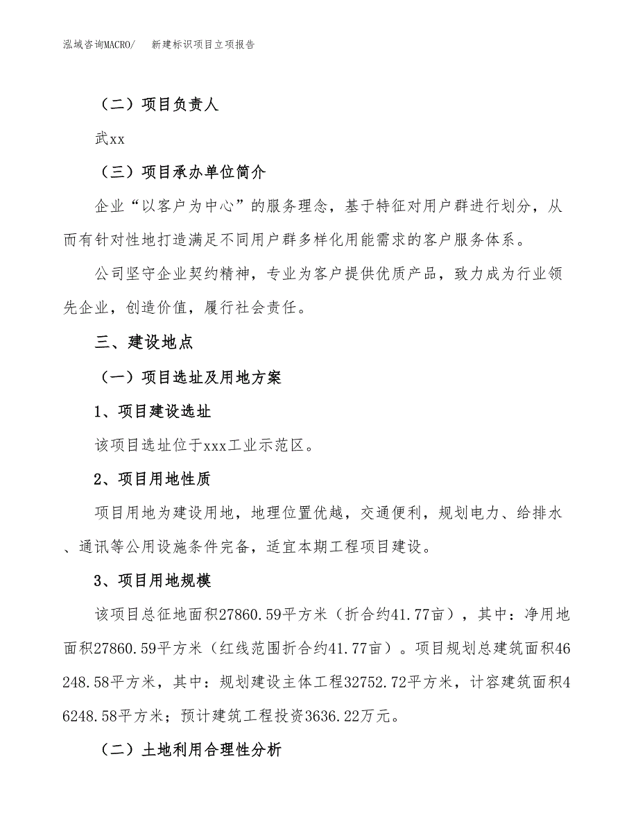 新建标识项目立项报告模板参考_第2页