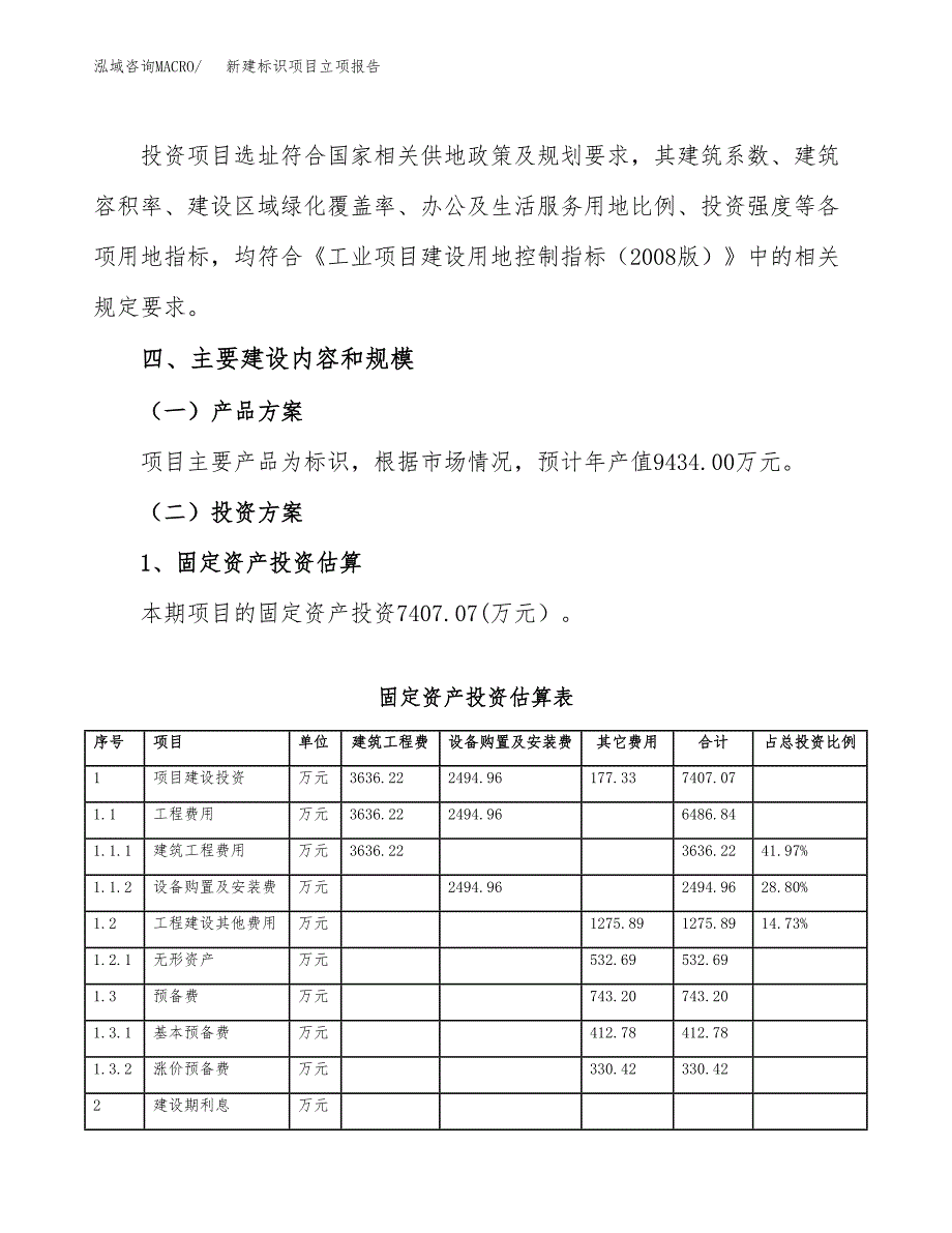 新建标识项目立项报告模板参考_第3页