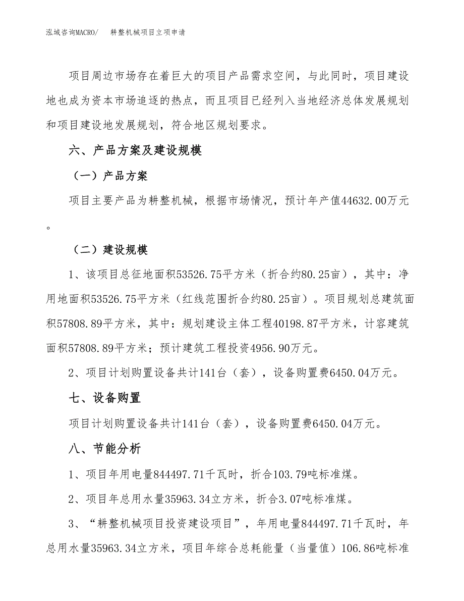 耕整机械项目立项申请（案例与参考模板）_第3页