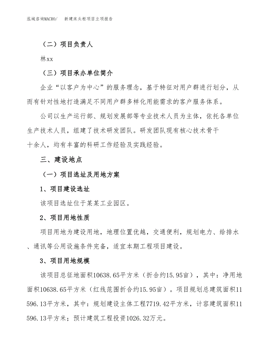 新建床头柜项目立项报告模板参考_第2页