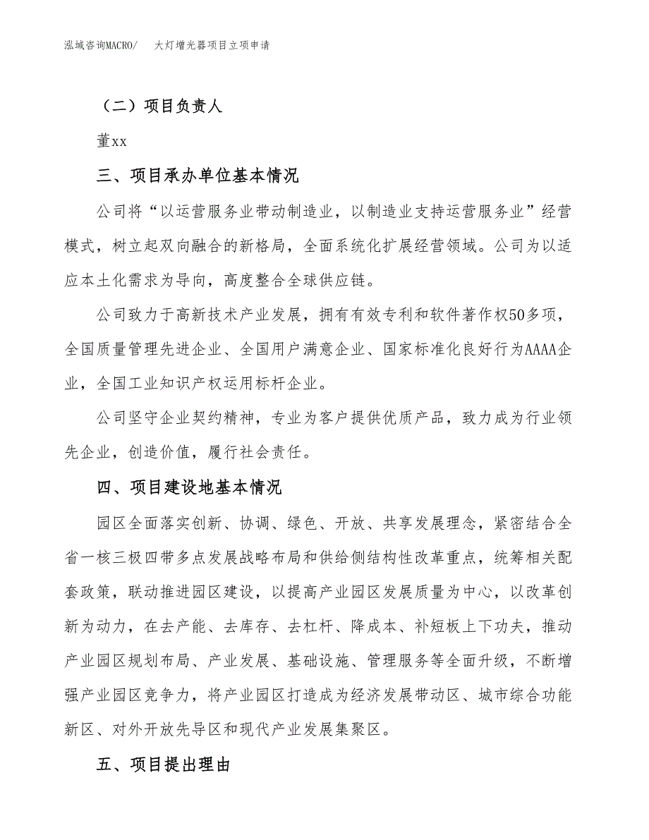 大灯增光器项目立项申请（案例与参考模板）_第2页