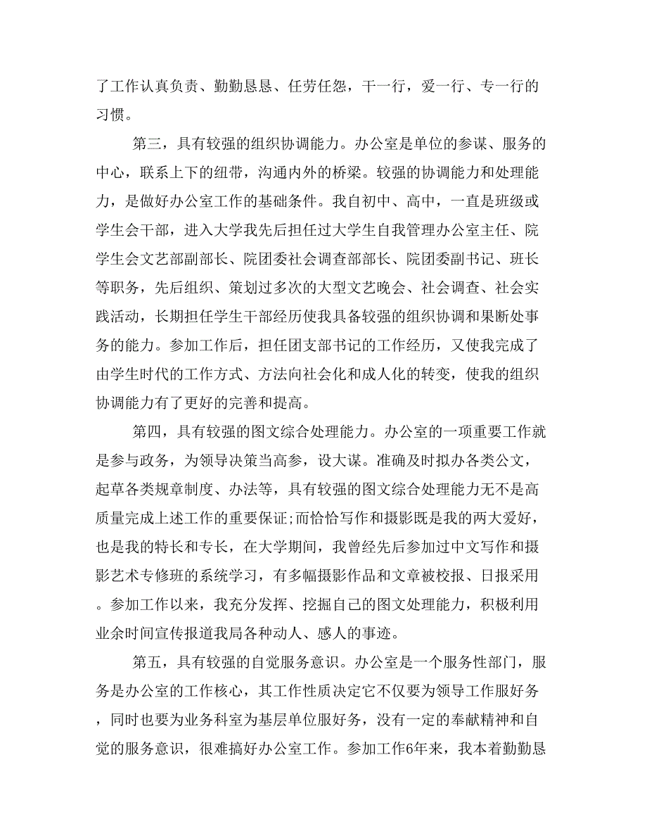 2019年公司办公室主任竞聘演讲稿精选3篇_第2页