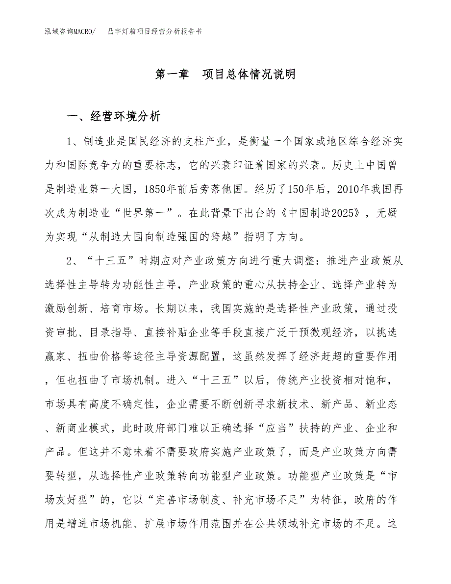 凸字灯箱项目经营分析报告书（总投资22000万元）（89亩）.docx_第2页