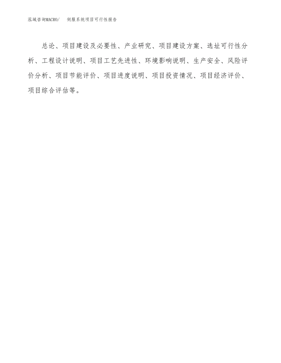 伺服系统项目可行性报告范文（总投资13000万元）.docx_第3页