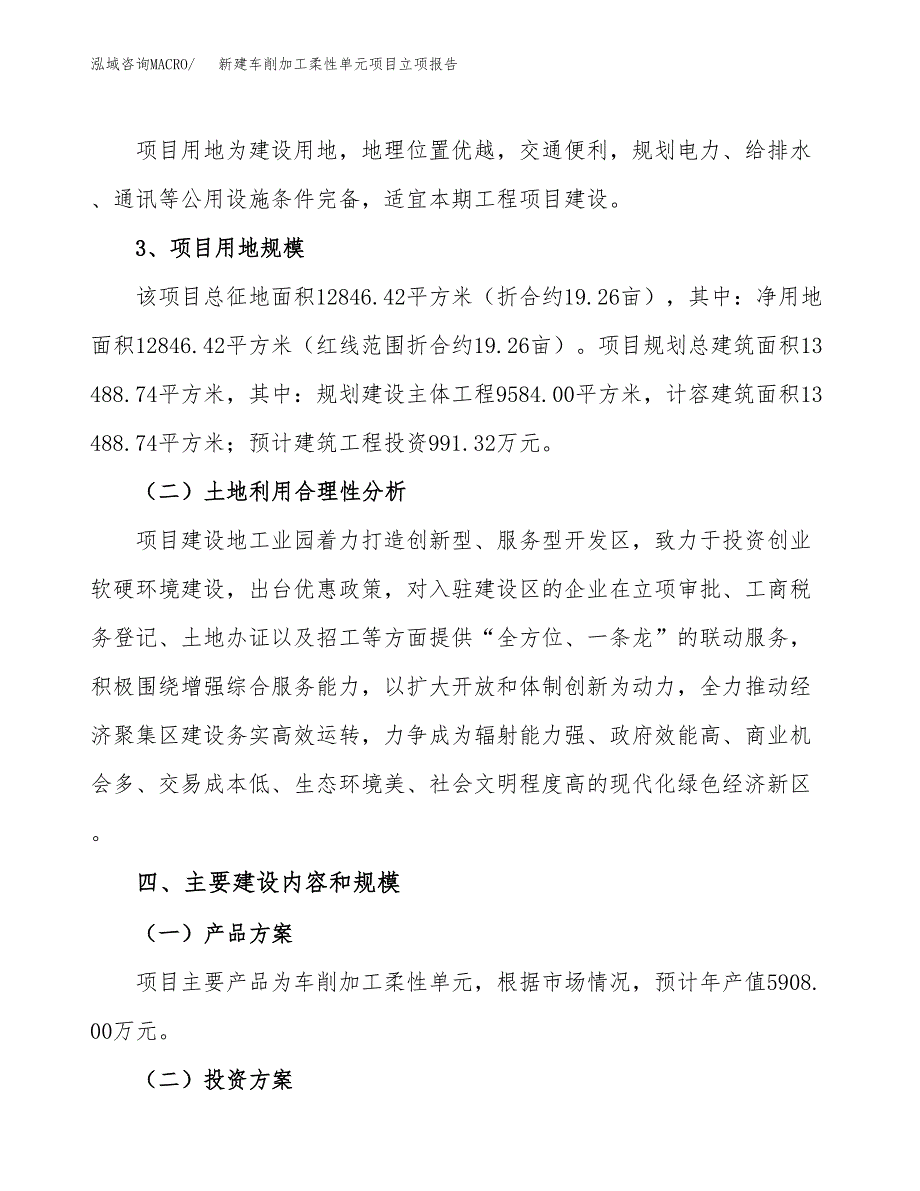 新建车削加工柔性单元项目立项报告模板参考_第3页