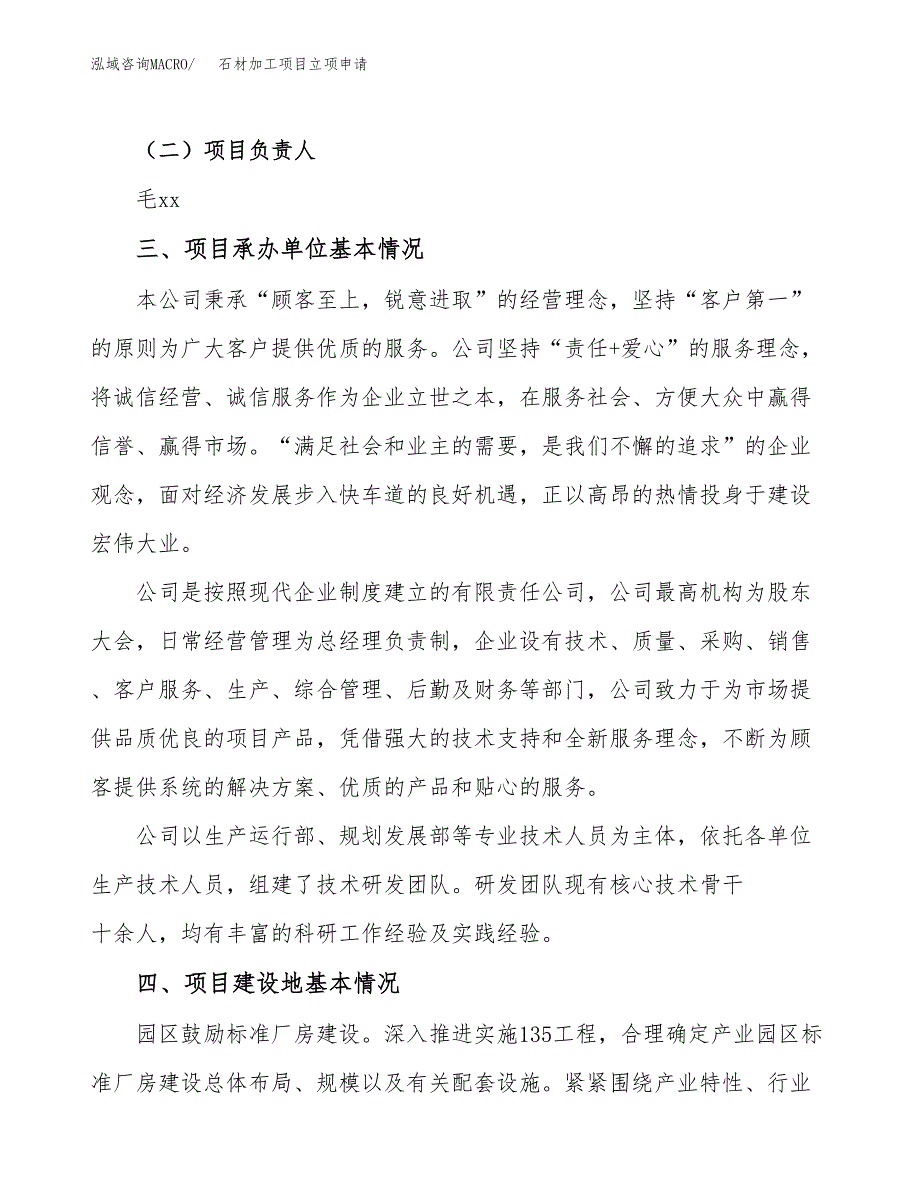 石材加工项目立项申请（案例与参考模板）_第2页