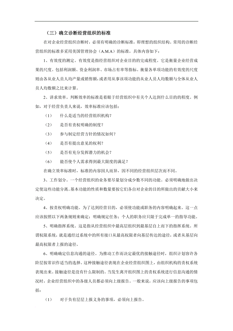 企业经营组织诊断的具体程序.doc_第3页