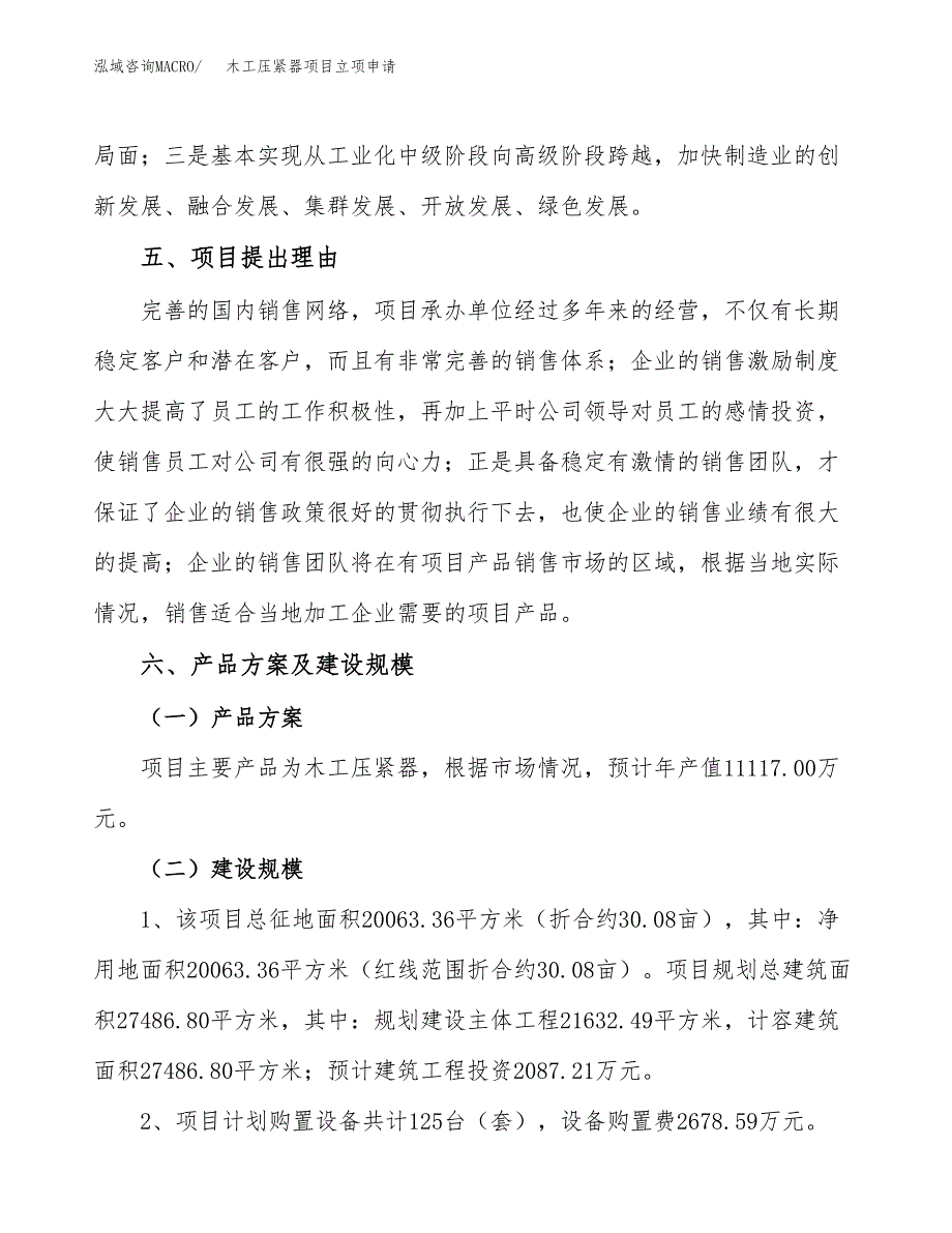 木工压紧器项目立项申请（案例与参考模板）_第3页