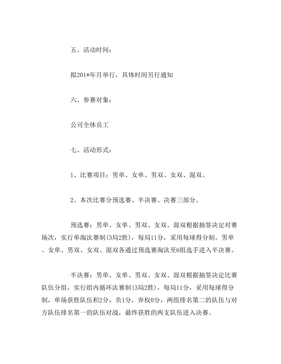 2019年公司羽毛球比赛的策划书_第2页