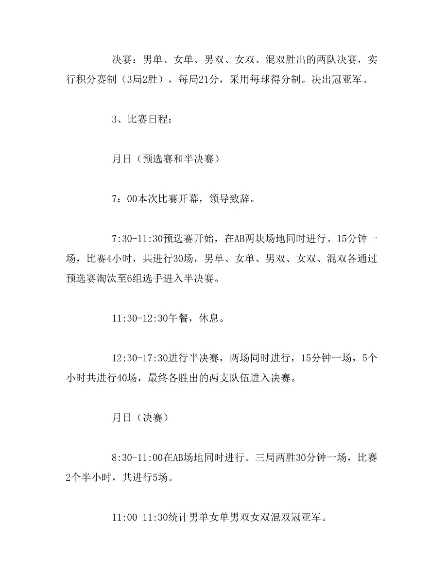 2019年公司羽毛球比赛的策划书_第3页