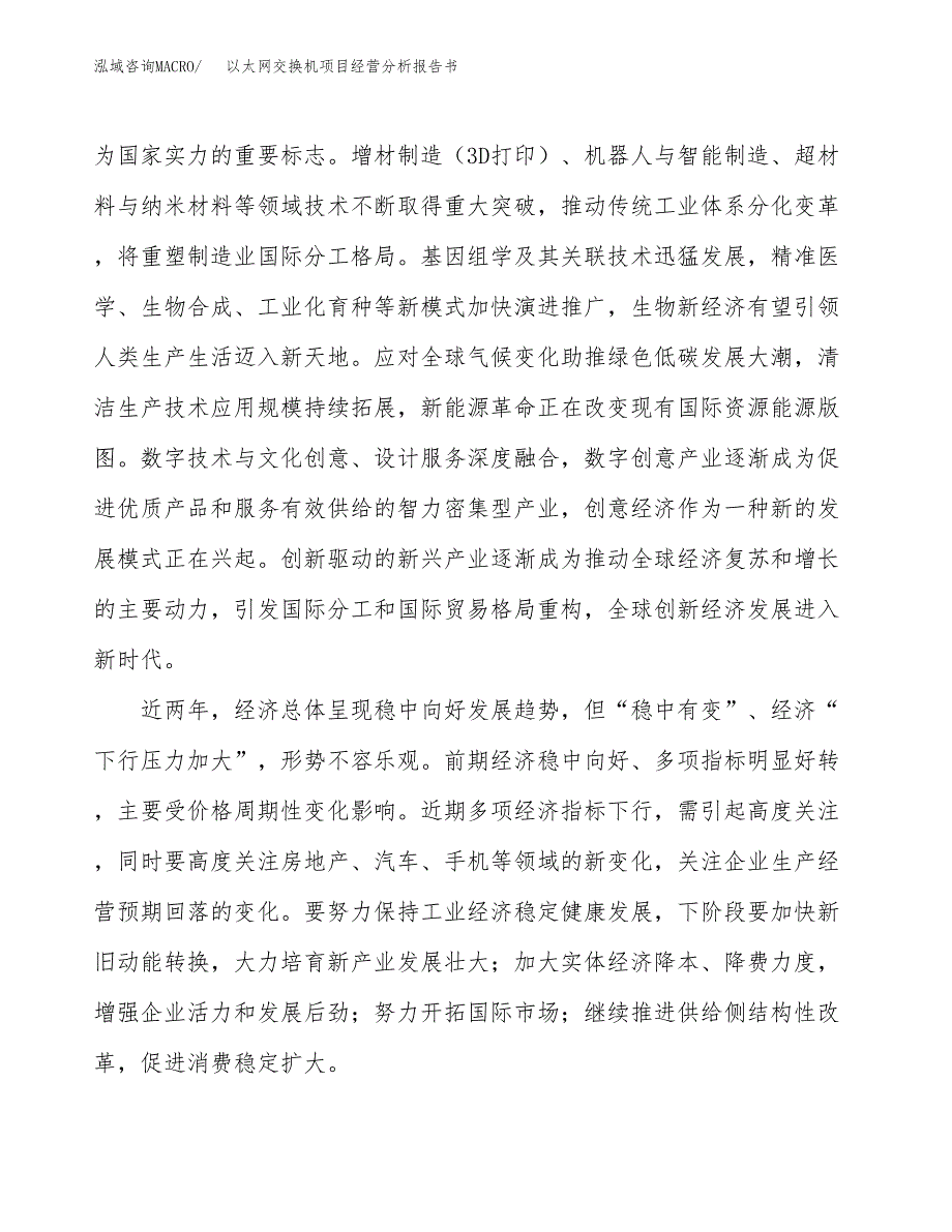 以太网交换机项目经营分析报告书（总投资15000万元）（67亩）.docx_第3页