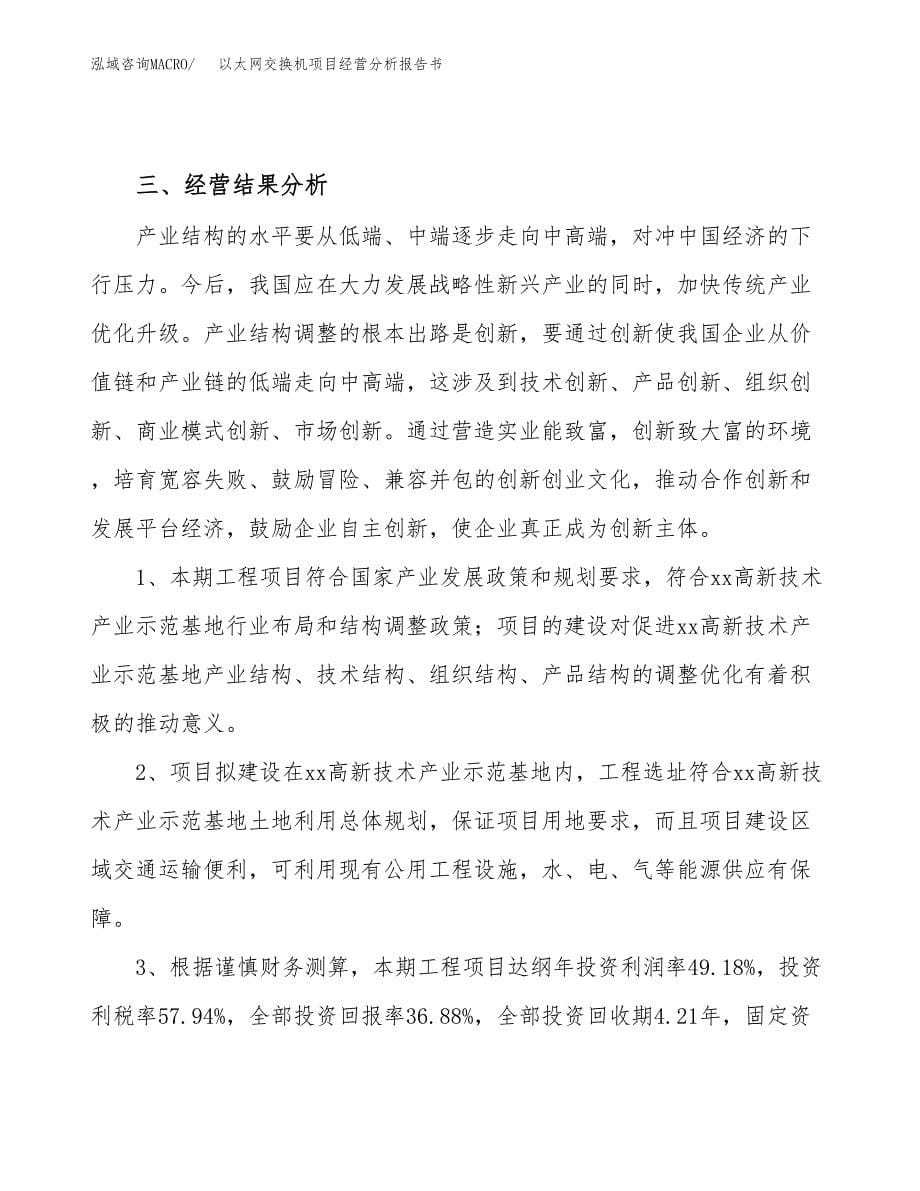 以太网交换机项目经营分析报告书（总投资15000万元）（67亩）.docx_第5页